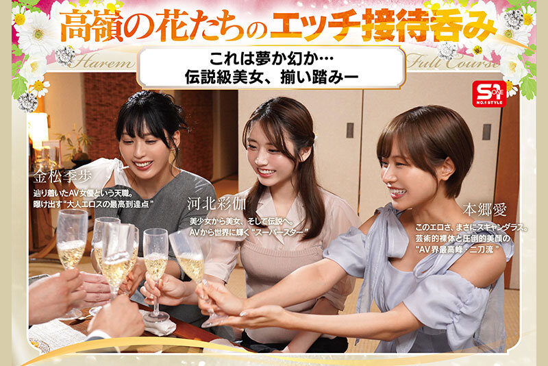 エスワン20周年記念 AV業界史に残る最強タッグ作品 世界に誇る一流女優たちが極上ご奉仕してくれる 超S1級 ハーレム風俗フルコースのサムネイル画像