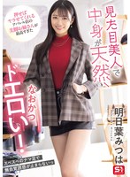 見た目美人で中身が天然、なおかつドエロい！押せばヤラせてくれるアパレル店の美脚お姉さんが最高すぎた 明日葉みつはのサムネイル画像