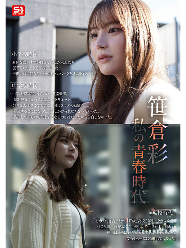 新人NO.1 STYLE 美麗お姉さん週刊誌デビューから急転、AV転身 笹倉彩のサムネイル画像