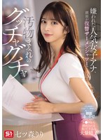 嫌われた人気女子アナ、顔面が復讐ザーメンシャワーで汚物まみれのグッチャグチャ 七ツ森りりのサムネイル画像