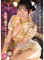 流れでメンズエステのバイト始めたウブ少女は笑顔で精子ビュルビュル発射させちゃうぐらい回春スキル最強でした。 榊原萌のサムネイル画像