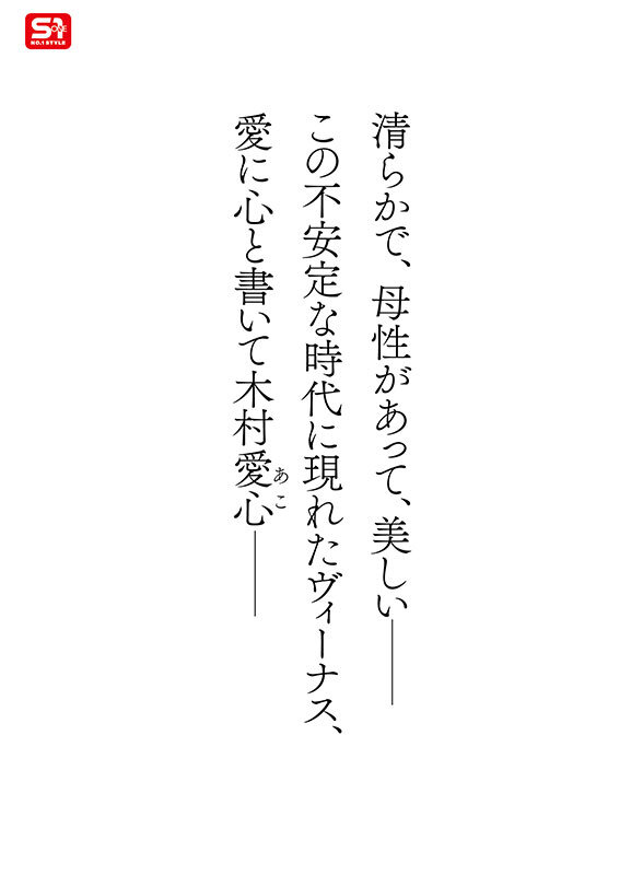 気品ある美貌と神話級Lカップ 実在した女神_木村愛心AVデビューのサムネイル画像