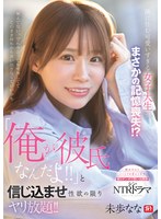 隣に住む可愛いすぎる女子大生がまさかの記憶喪失！？「俺が彼氏なんだよ！！」と信じ込ませ性欲の限りヤリ放題！！ 未歩ななのサムネイル画像