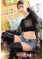 W絶対領域 長身美脚の小悪魔お姉さんによる舐め回したくなる曲線くびれゾーン 擦りつけたくなるムチムチ太ももゾーン 誘惑チラリズム 倉木華のサムネイル画像