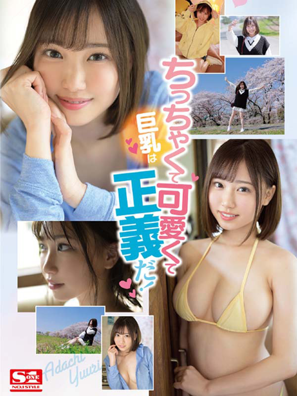 新人NO.1STYLE 安達夕莉AVデビューのサムネイル画像