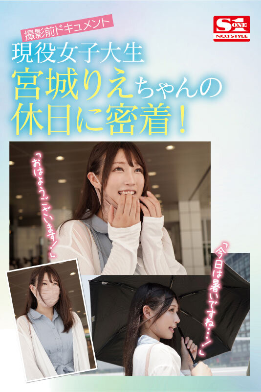 新人NO.1STYLE 宮城りえAVデビューのサムネイル画像