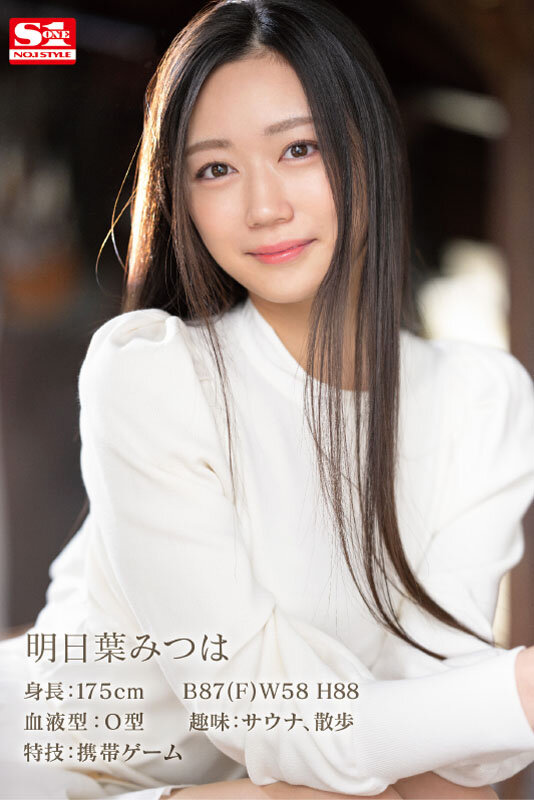 新人NO.1 STYLE 明日葉みつはAVDebutのサムネイル画像