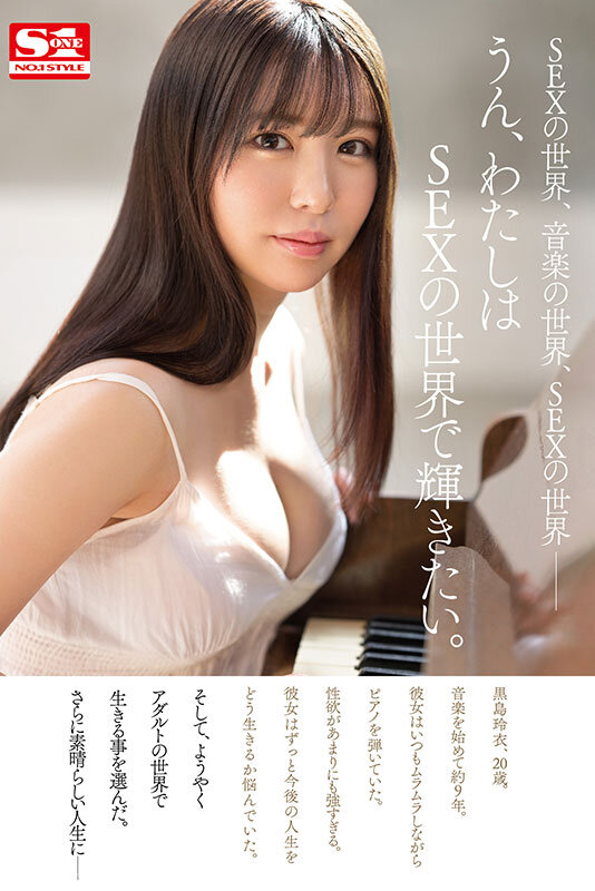 ピアノで、感性が広がる。SEXで、感度が高まる。上品で、敏感で、エッチな現役音大生 新人NO.1 STYLE 黒島玲衣 AVデビューのサムネイル画像