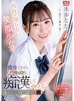 汚れを知らない笑顔少女を我慢できずにメチャクチャ痴●してやったら… まさかの俺のテクの虜に。 未歩ななのサムネイル画像