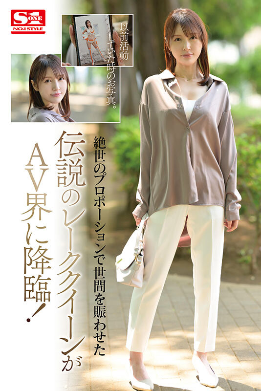 新人NO.1STYLE 仁藤さや香AVデビューのサムネイル画像