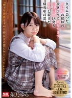 久々に会った成長期の従妹（いとこ）の抜きテクに我慢できず三日三晩18発も射精し続けた帰省中の思い出 架乃ゆらのサムネイル画像