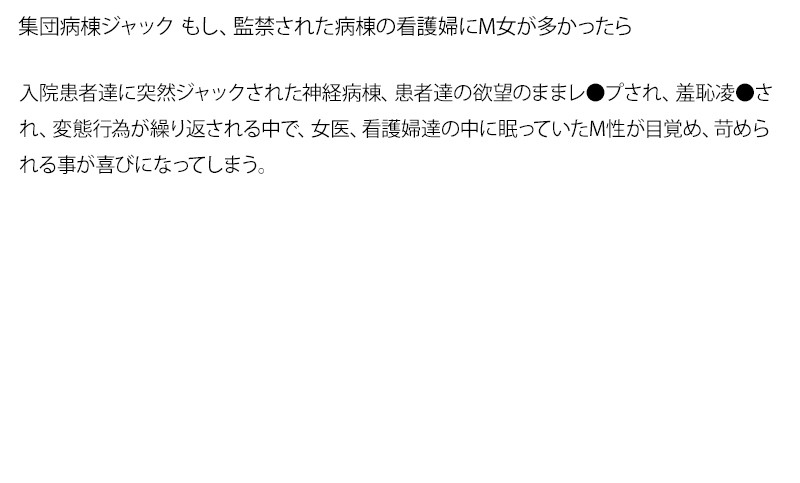 【お得セット】まとめて抜ける！！集団凌○シリーズ 友田真希 日高ゆりあ 星月まゆら 他のサムネイル画像