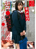 ロ●コン異常者に蝕まれる健康的な未熟な肉体キメセク依存ドM堕ち幼マ●コ完全崩壊パイパン●学生あや 月乃あやのサムネイル画像