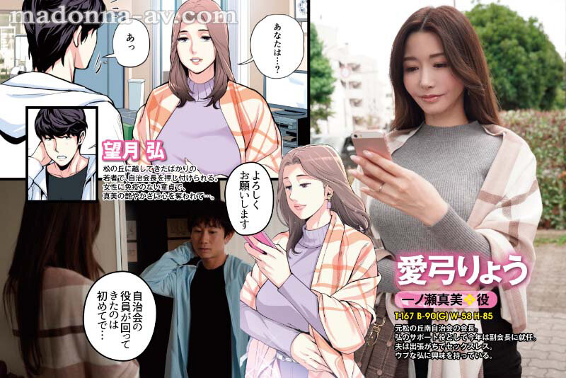愛弓りょう 圧巻の痴態誘惑コラボ！！ 原作・HGTラボ 自治会の人妻はとてもHでした。副会長・一ノ瀬真美編 童貞男を翻弄する美人妻の濃密筆おろし交尾を実写化！！のサムネイル画像