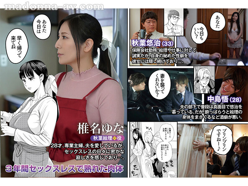 累計10万DL！！人気NTR同人を実写化！！ 原作:HGTラボ月夜のみだれ酒 ～人妻は酔い潰れた夫の側で同僚に寝取られる～ 椎名ゆなのサムネイル画像
