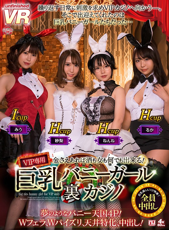 【VR】巨乳バニーガール裏カジノのサムネイル画像