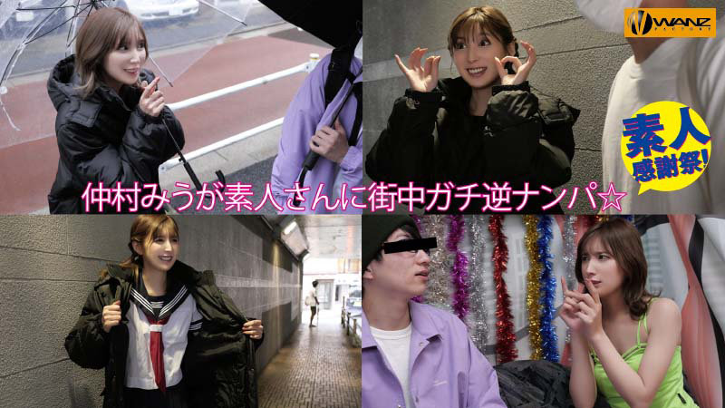 仲村みうの凄テクを我慢できれば生★中出しSEX！のサムネイル画像