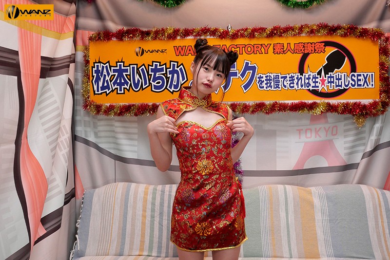 松本いちかの凄テクを我慢できれば生★中出しSEX！のサムネイル画像