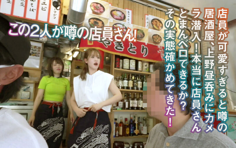 酔わせてワンチャン！？神出鬼没のまんベロ女子 話題のエロ過ぎる居酒屋店員2人まとめてBling Bling大乱交のサムネイル画像