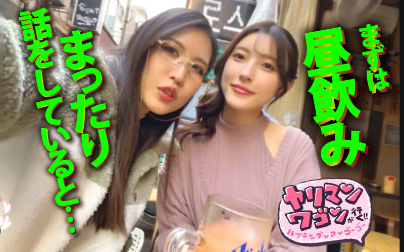 ヤリマンワゴンが行く！！ハプニング ア ゴーゴー！！森沢かなとリズの珍道中 魅惑のセクシー濡れジト目で疼きMAXの痴女られ車内性交のサムネイル画像