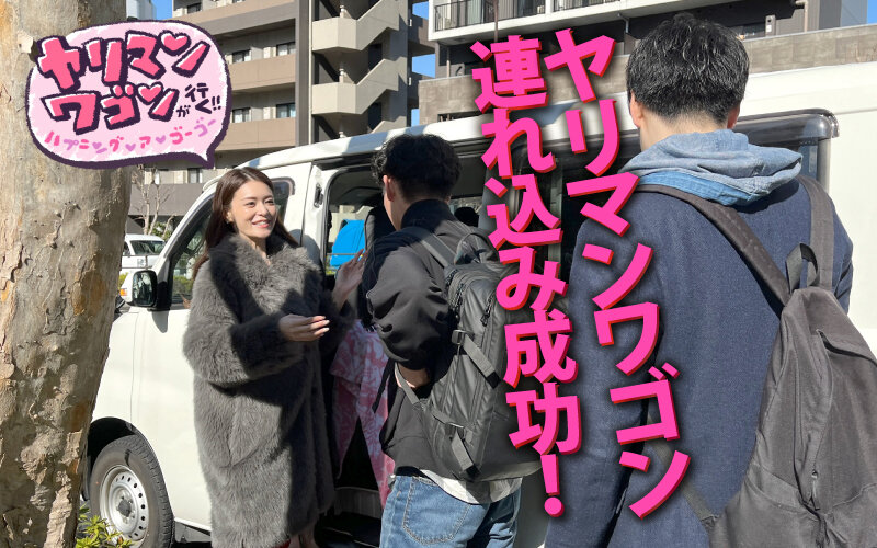 ヤリマンワゴンが行く！！ハプニング ア ゴーゴー！！橘メアリーとリズの珍道中 むちまんセックスドール！ザーメンタンク スッカラカン搾精ペット捕獲ドライブのサムネイル画像