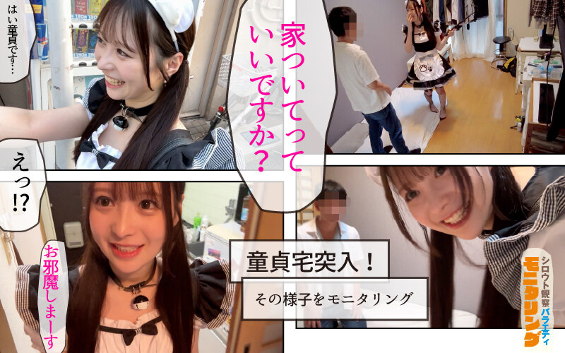 シロウト観察 モニタリング 弾ける笑顔と極上ミニマムボディ！エロDVD屋で擬態ラブドール乱交と街中逆ナン中出し性交 DVD販売店編 ＆ 童貞自宅突撃編 天馬ゆいのサムネイル画像