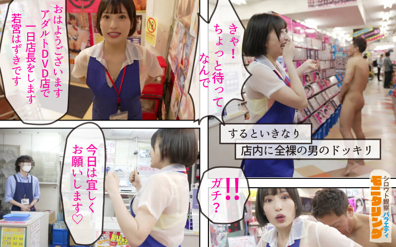 シロウト観察 モニタリング 精巣全部しゃぶり尽くす！実在サキュバスはずき姉のドッキリ挿入潮！店内水溜まりだらけハメ歩きSEX！DVD販売店編 若宮はずきのサムネイル画像