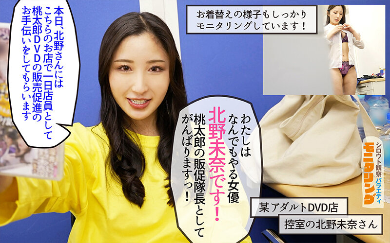 シロウト観察 モニタリング セクシー番長が中出しエッチサービスでしこたま売上貢献！DVD販売店編 北野未奈のサムネイル画像