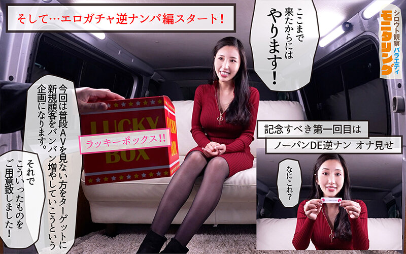 シロウト観察 モニタリング 歩く公然わいせつ北野未奈が街中で声をかけたら100発100中 中出しセックス！？ エロガチャ逆ナンパ編 北野未奈のサムネイル画像