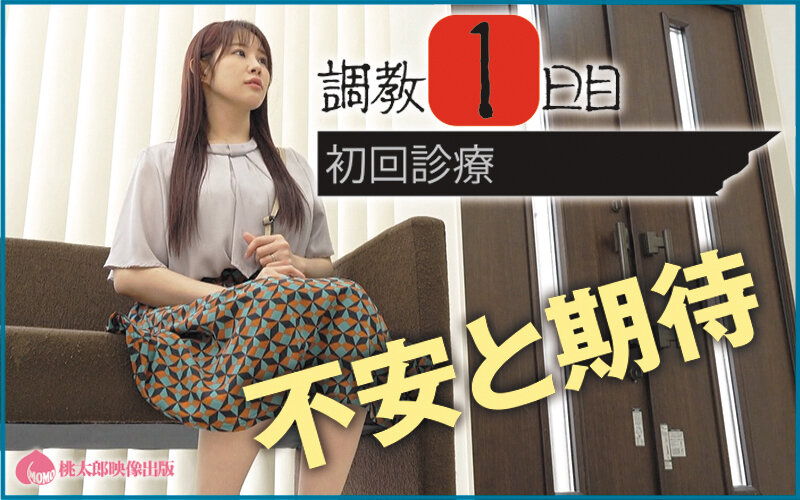 コレクター 美人妻に付け入る極悪変態医師たち 自尊心を打ち砕かれ快楽調教を受け入れるまでの7日間 葛藤編 二羽紗愛のサムネイル画像